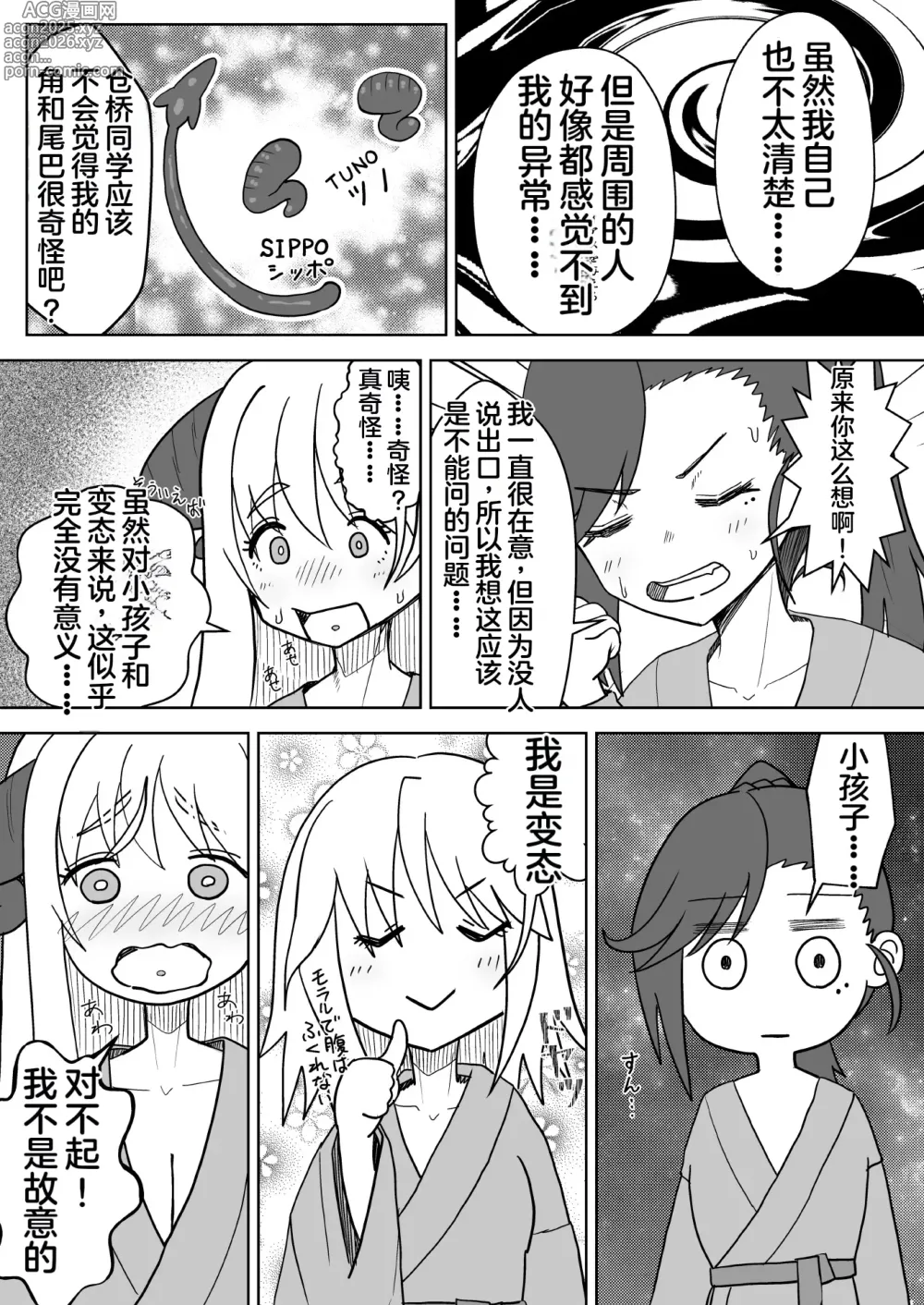 Page 24 of doujinshi Sou Uke Nise Succubus-chan no Ingyaku Seikatsu ~Joshi-kai no H na Kokuhaku~