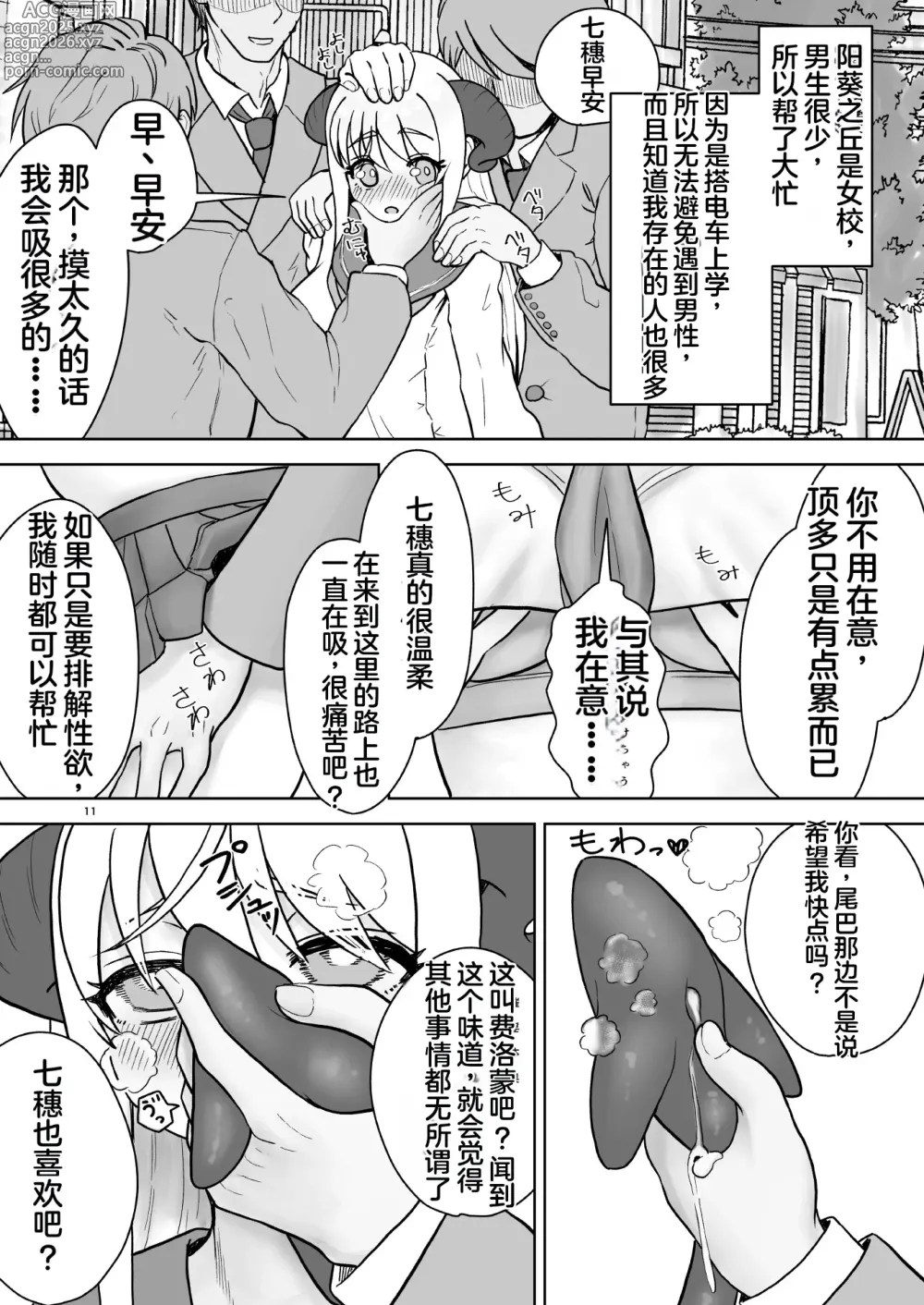 Page 10 of doujinshi Sou Uke Nise Succubus-chan no Ingyaku Seikatsu ~Joshi-kai no H na Kokuhaku~