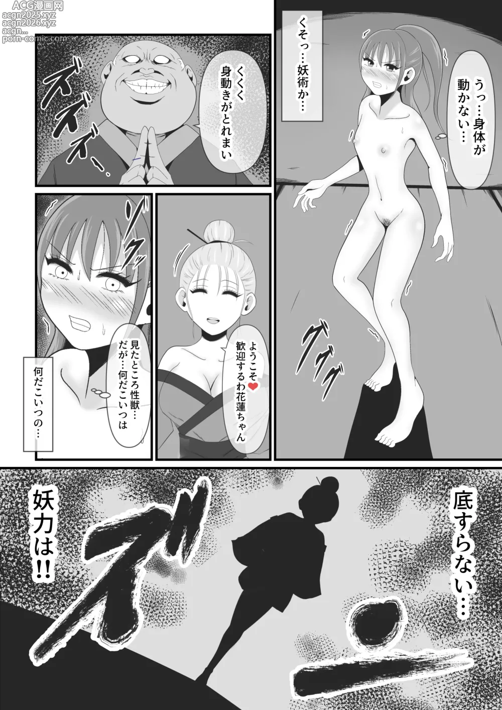 Page 11 of doujinshi Sexual Beast 3 ~Kozuki Karen Edition~