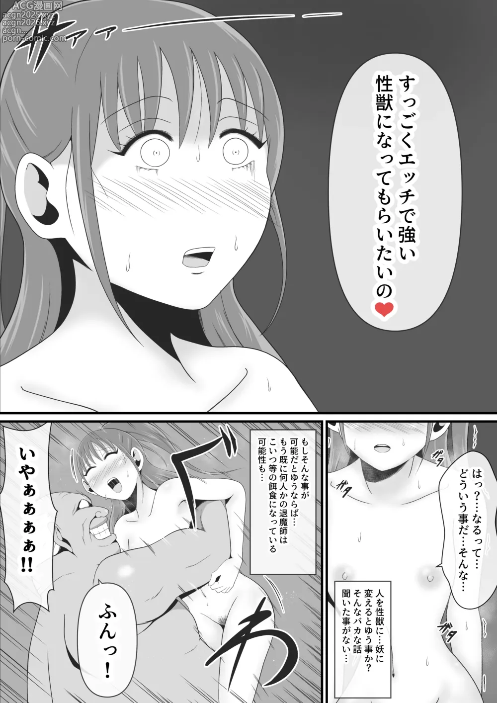 Page 13 of doujinshi Sexual Beast 3 ~Kozuki Karen Edition~