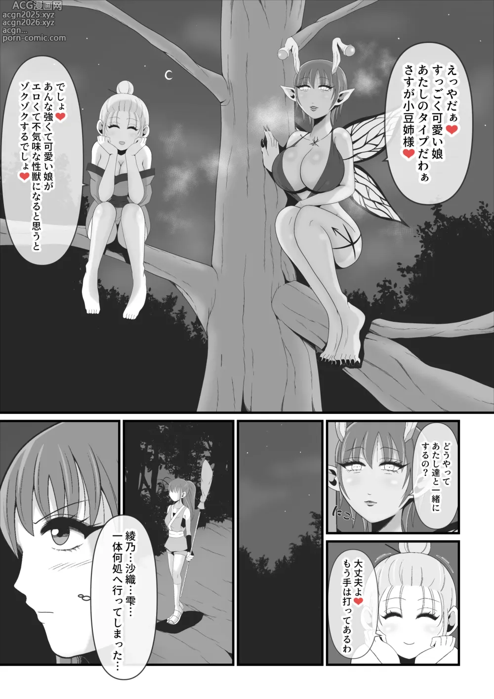 Page 3 of doujinshi Sexual Beast 3 ~Kozuki Karen Edition~