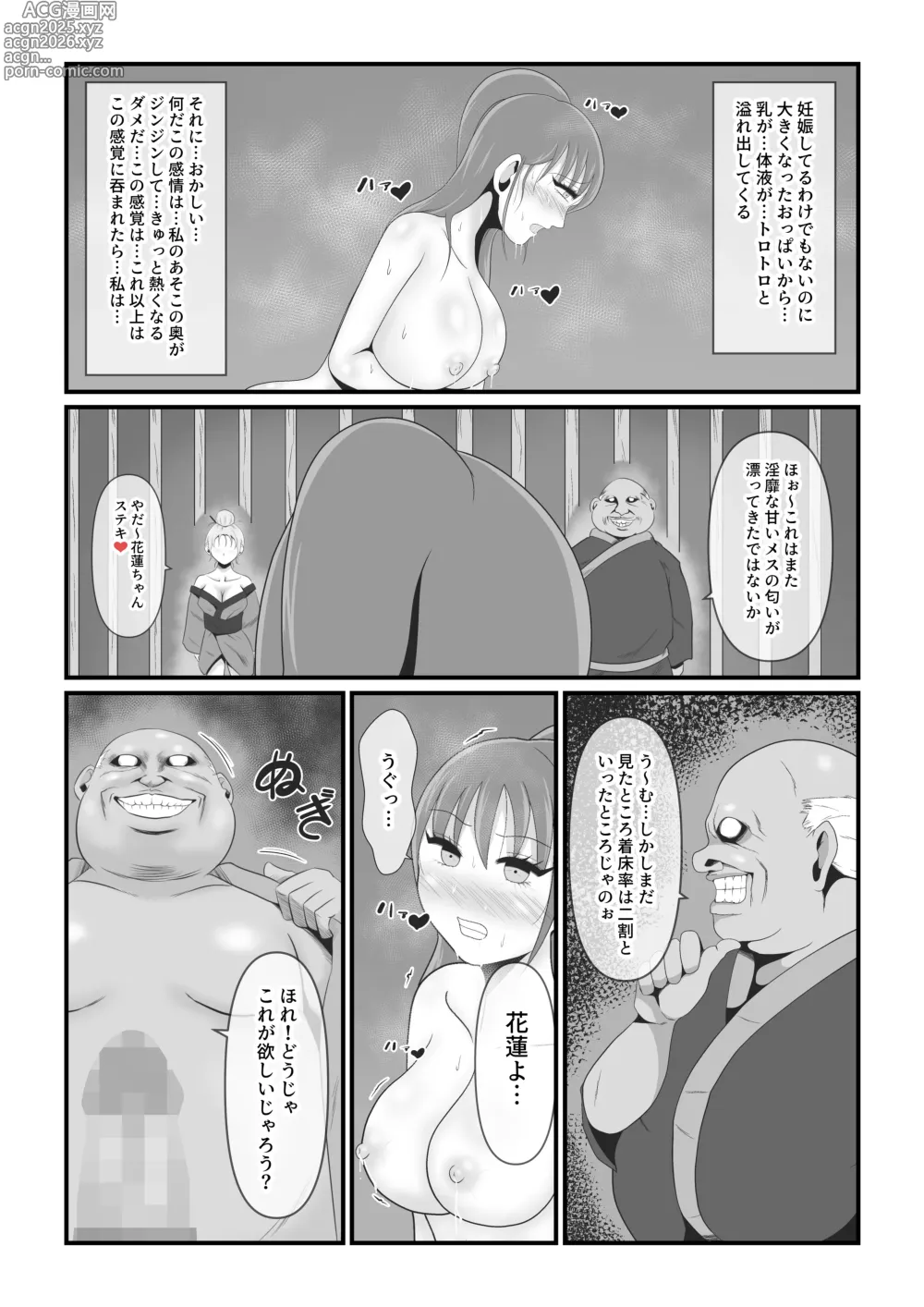 Page 21 of doujinshi Sexual Beast 3 ~Kozuki Karen Edition~