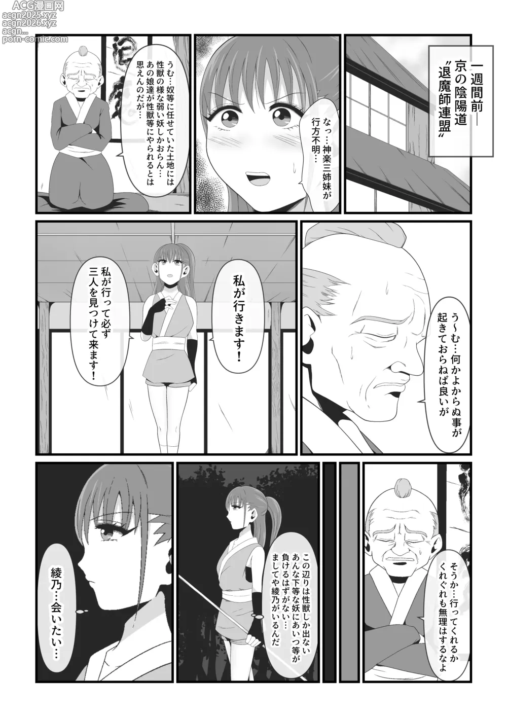 Page 4 of doujinshi Sexual Beast 3 ~Kozuki Karen Edition~