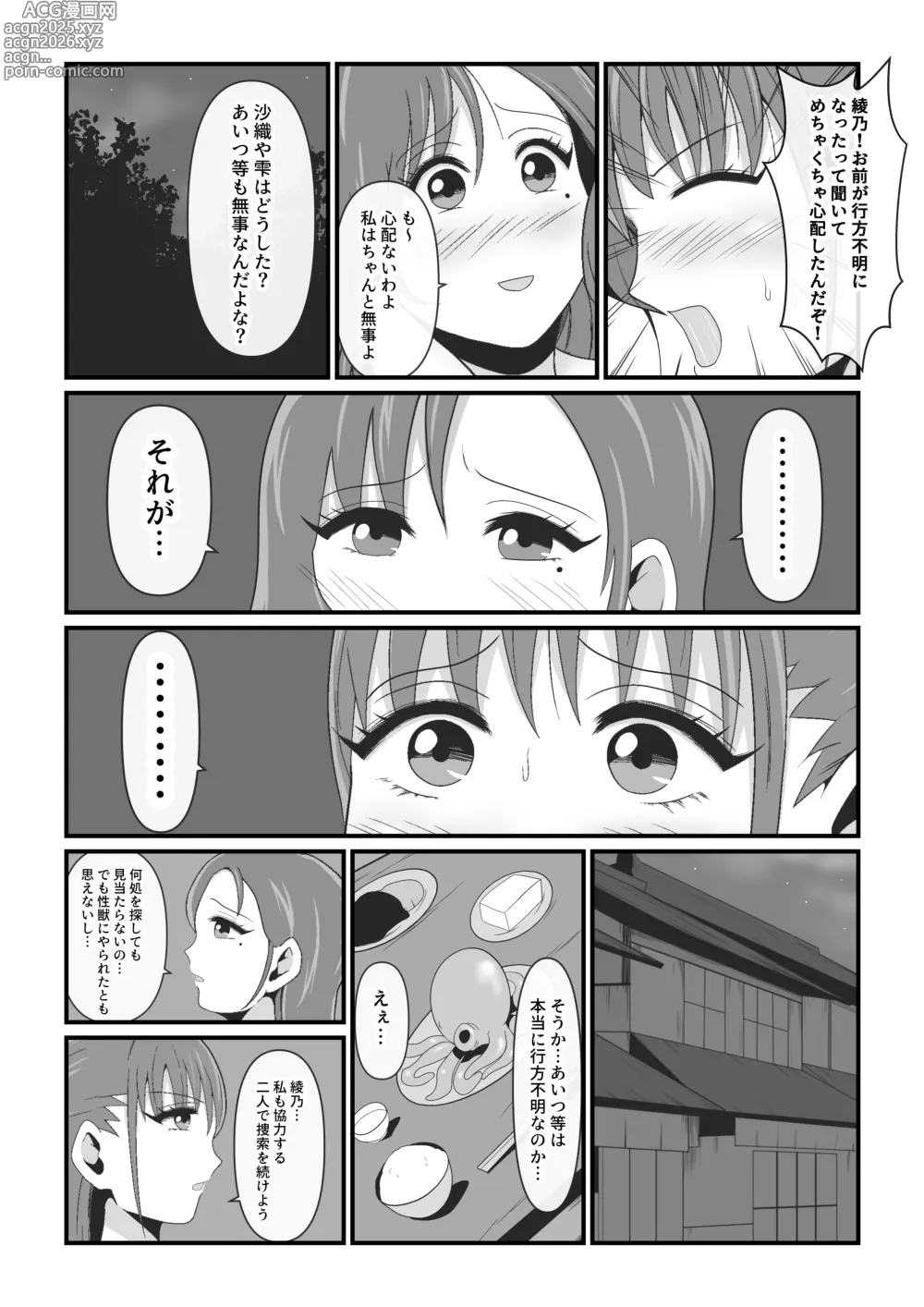 Page 6 of doujinshi Sexual Beast 3 ~Kozuki Karen Edition~