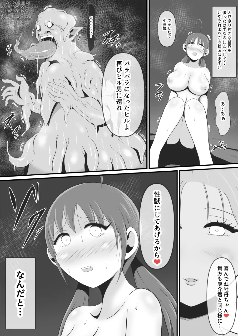 Page 20 of doujinshi Sexual Beast 4 ~Ichinose Botan Edition~