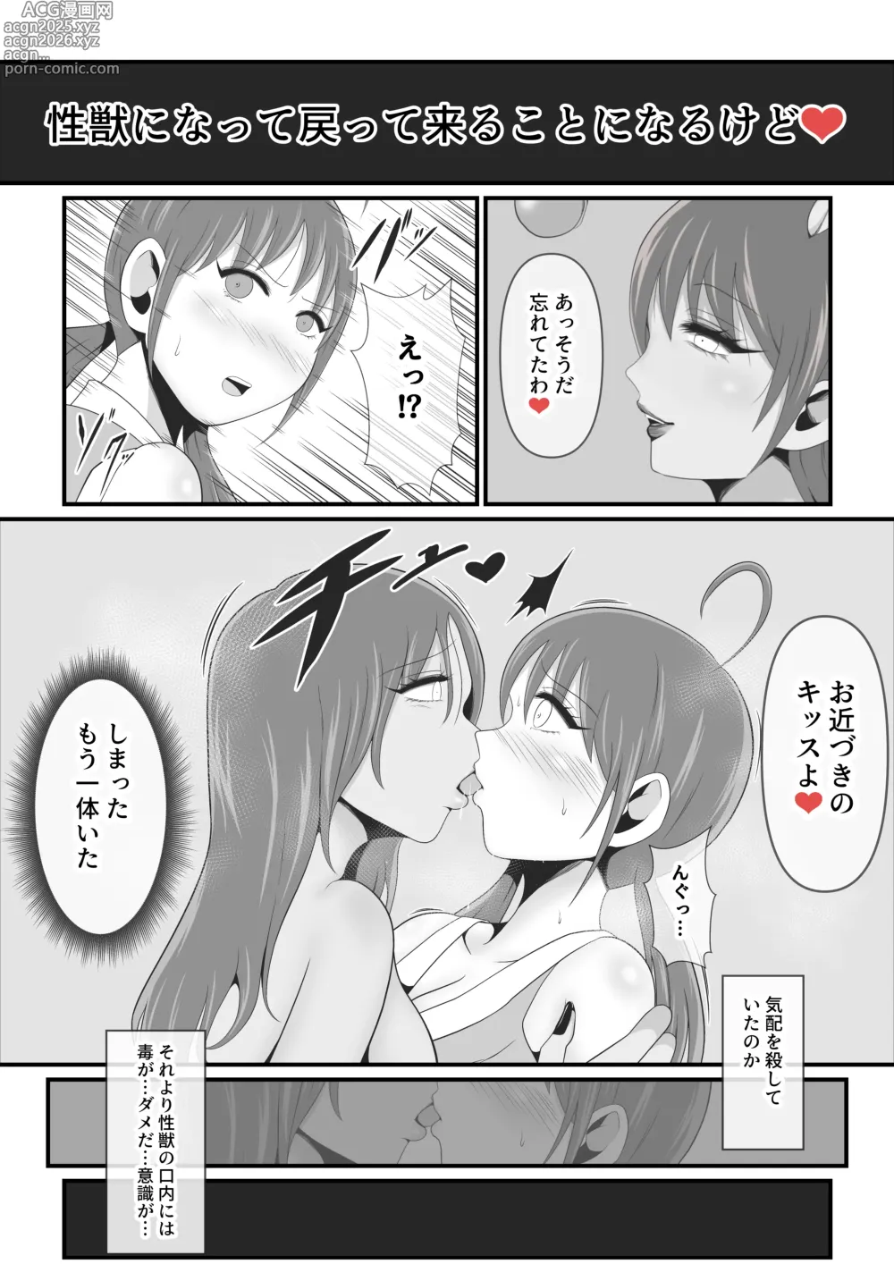 Page 7 of doujinshi Sexual Beast 4 ~Ichinose Botan Edition~