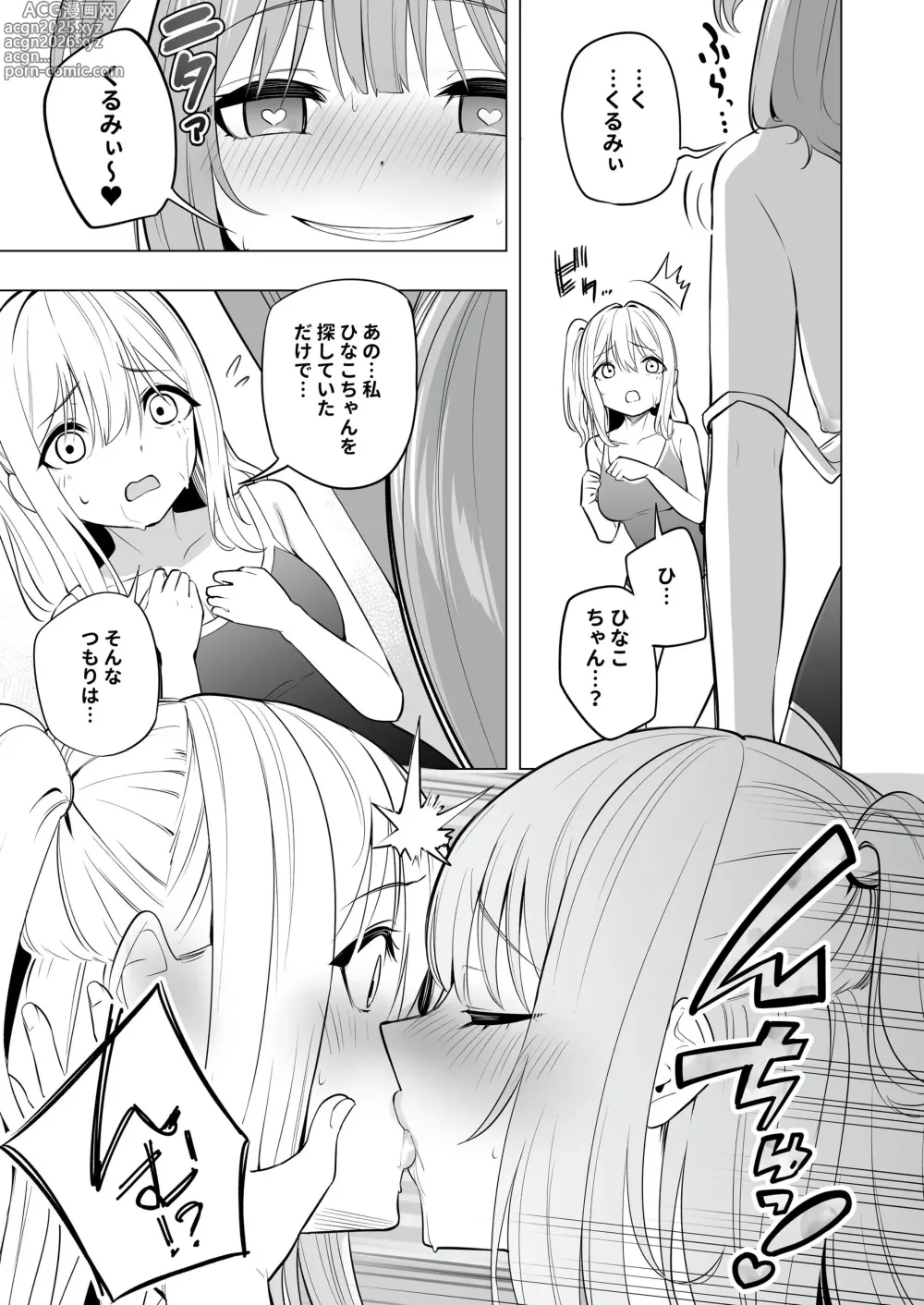 Page 11 of doujinshi Onaniibyou ga Manenshita Sekai de Nakayoshi Joshi wa Ecchi ni Kuruu