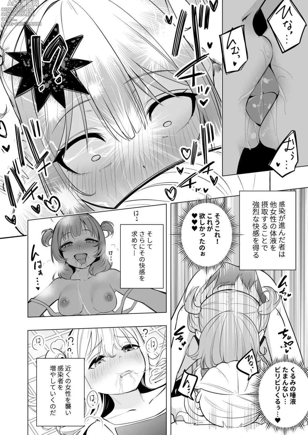 Page 12 of doujinshi Onaniibyou ga Manenshita Sekai de Nakayoshi Joshi wa Ecchi ni Kuruu