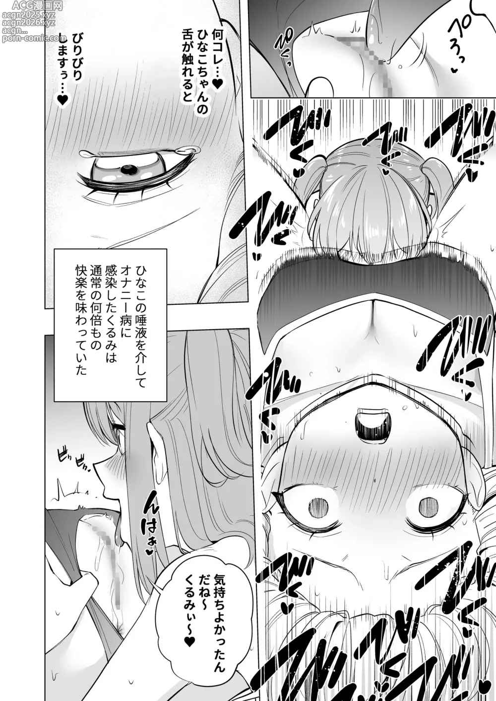 Page 14 of doujinshi Onaniibyou ga Manenshita Sekai de Nakayoshi Joshi wa Ecchi ni Kuruu