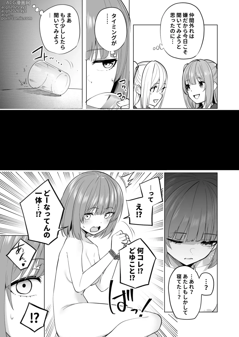 Page 25 of doujinshi Onaniibyou ga Manenshita Sekai de Nakayoshi Joshi wa Ecchi ni Kuruu