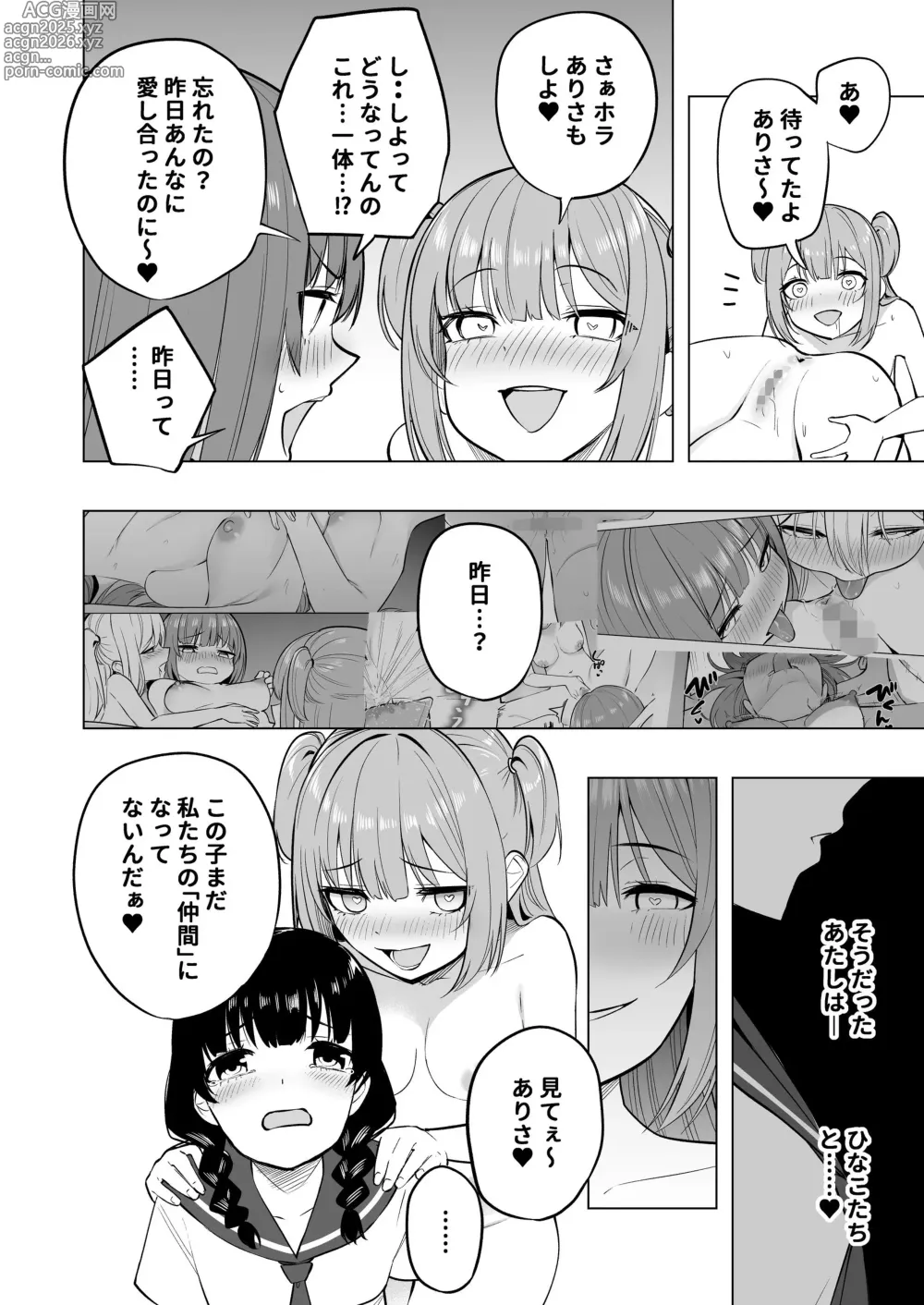 Page 36 of doujinshi Onaniibyou ga Manenshita Sekai de Nakayoshi Joshi wa Ecchi ni Kuruu