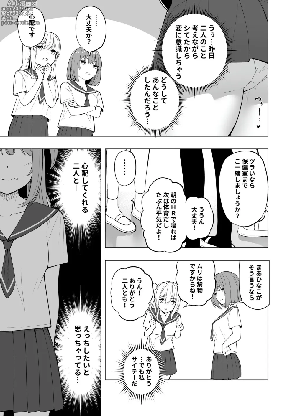 Page 7 of doujinshi Onaniibyou ga Manenshita Sekai de Nakayoshi Joshi wa Ecchi ni Kuruu