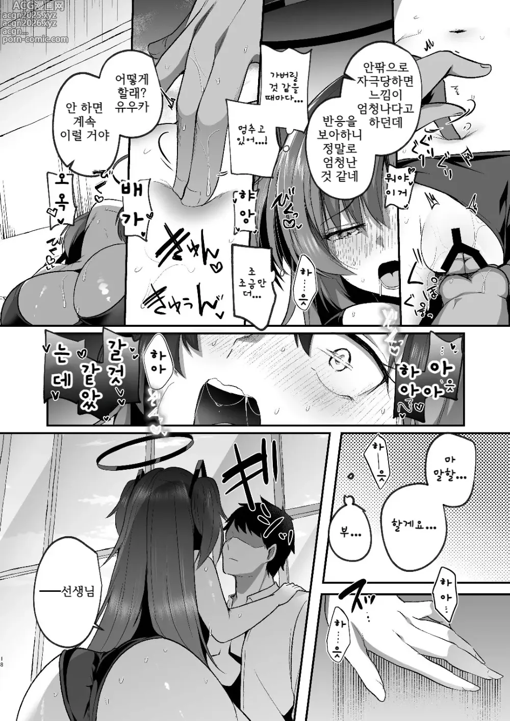 Page 18 of doujinshi 유우카와 한여름의 땀투성이 오피스엣찌