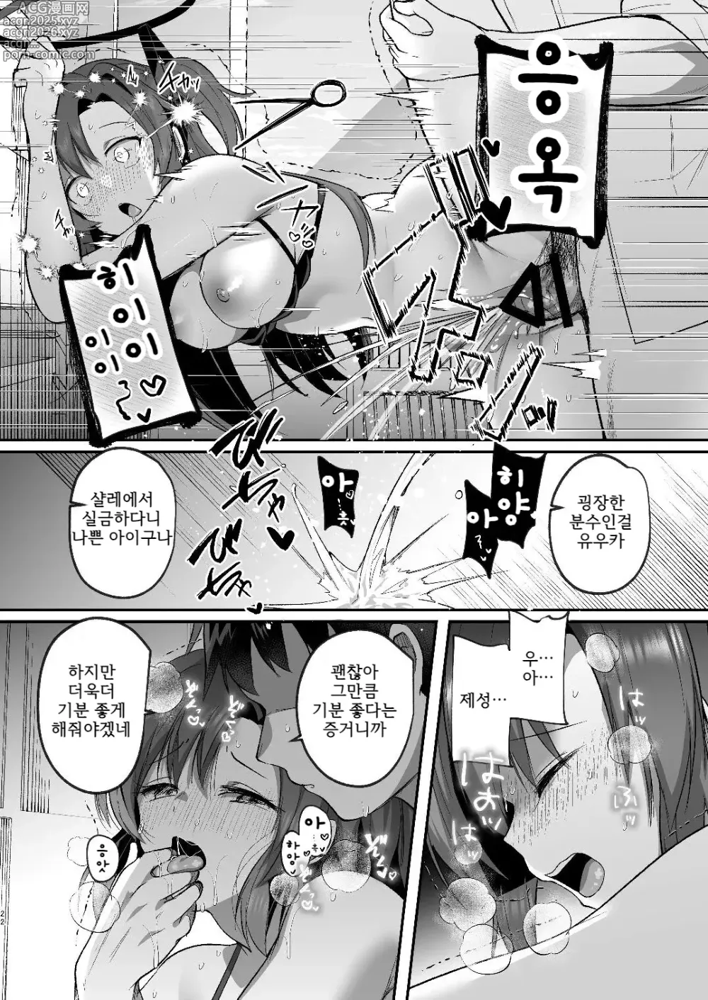 Page 22 of doujinshi 유우카와 한여름의 땀투성이 오피스엣찌