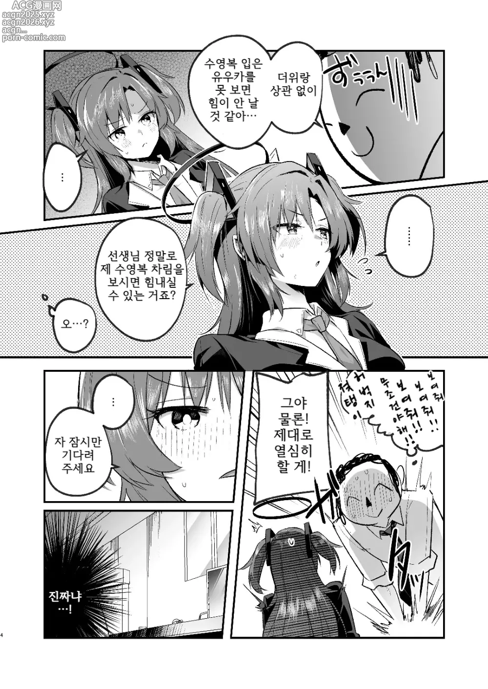 Page 4 of doujinshi 유우카와 한여름의 땀투성이 오피스엣찌