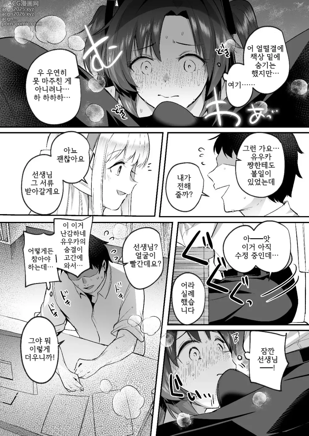 Page 8 of doujinshi 유우카와 한여름의 땀투성이 오피스엣찌