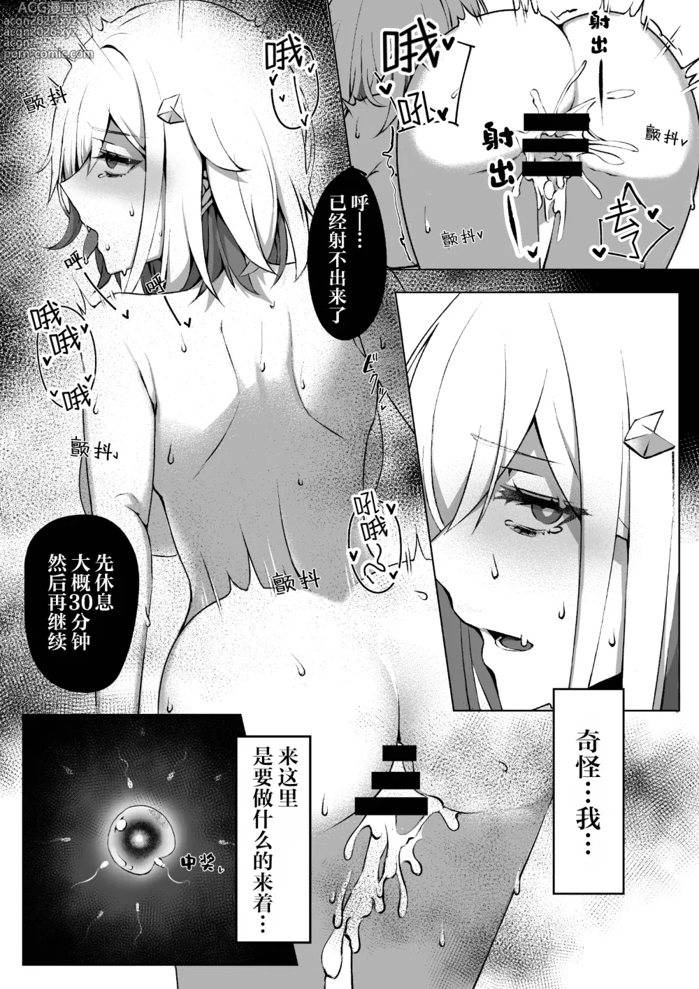 Page 13 of doujinshi 梦境之地的匿迹之处 -内含喷乳-