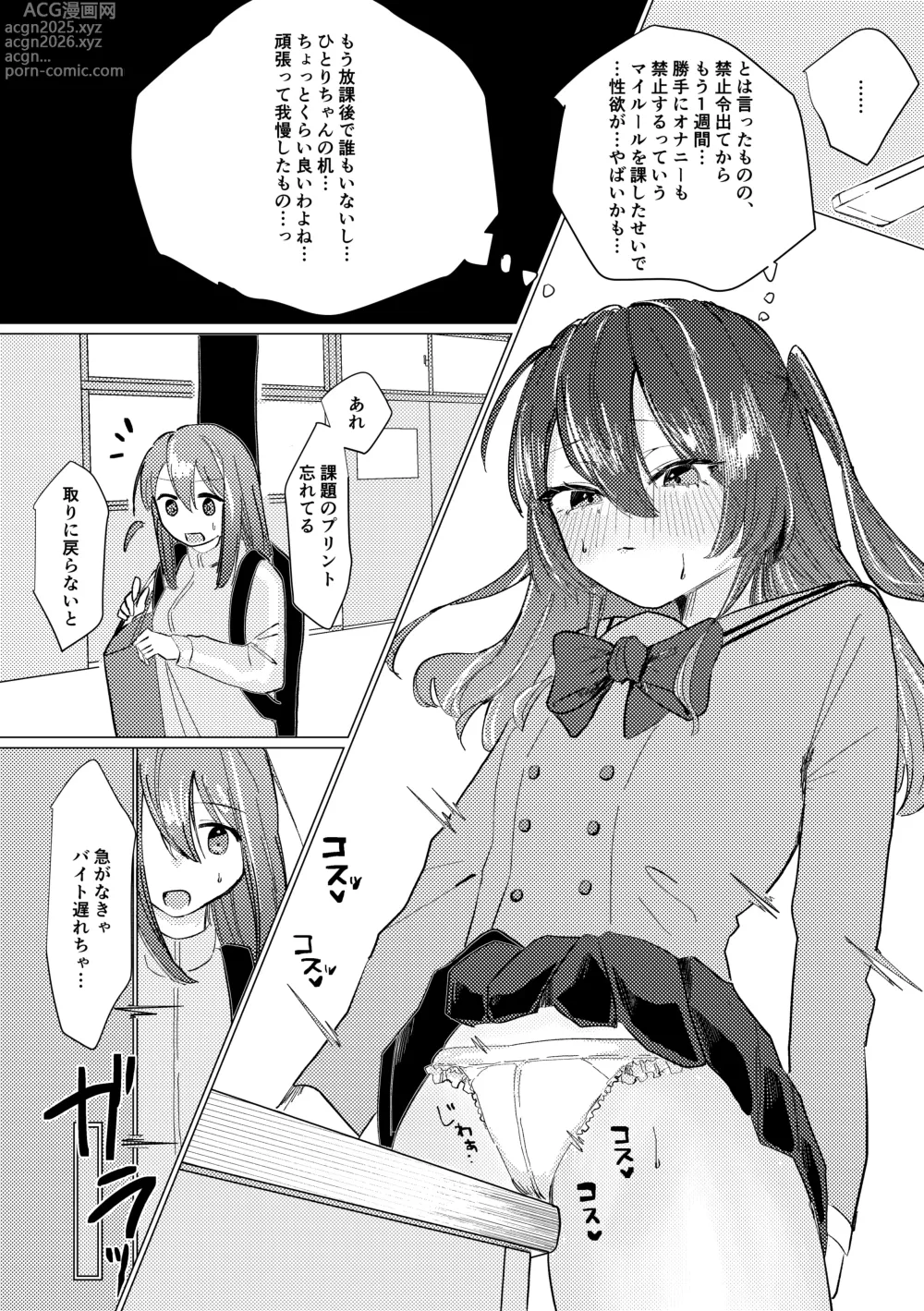 Page 15 of doujinshi Seiyoku