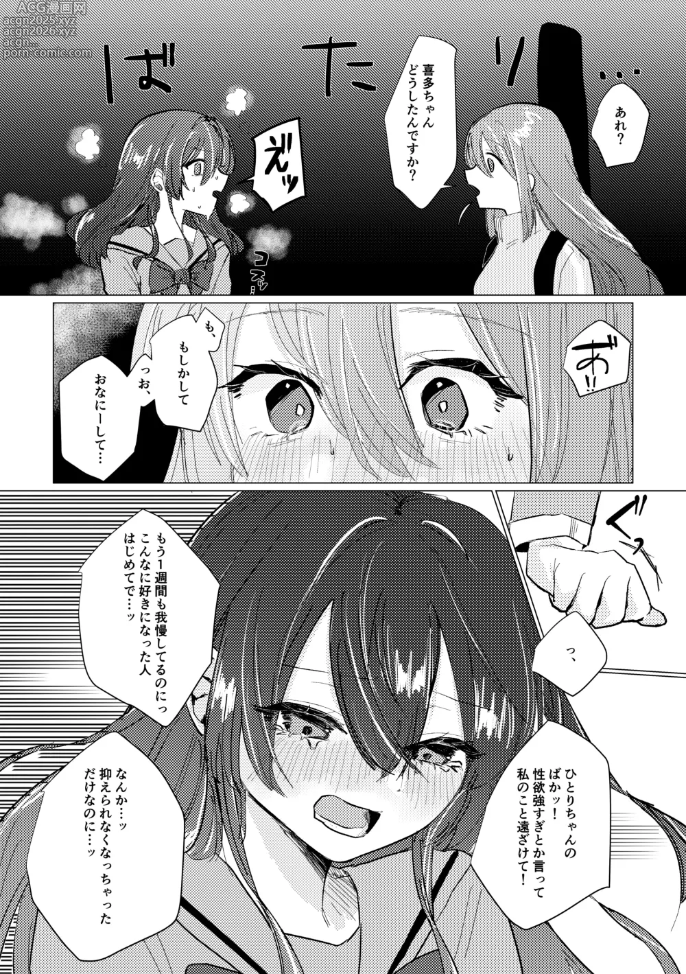 Page 16 of doujinshi Seiyoku