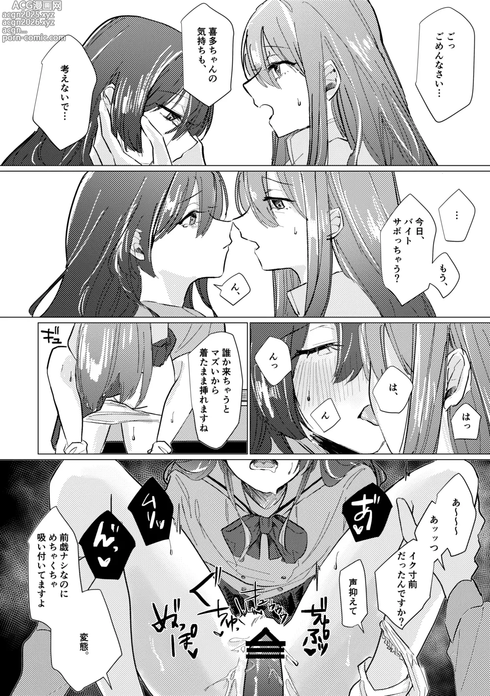 Page 17 of doujinshi Seiyoku