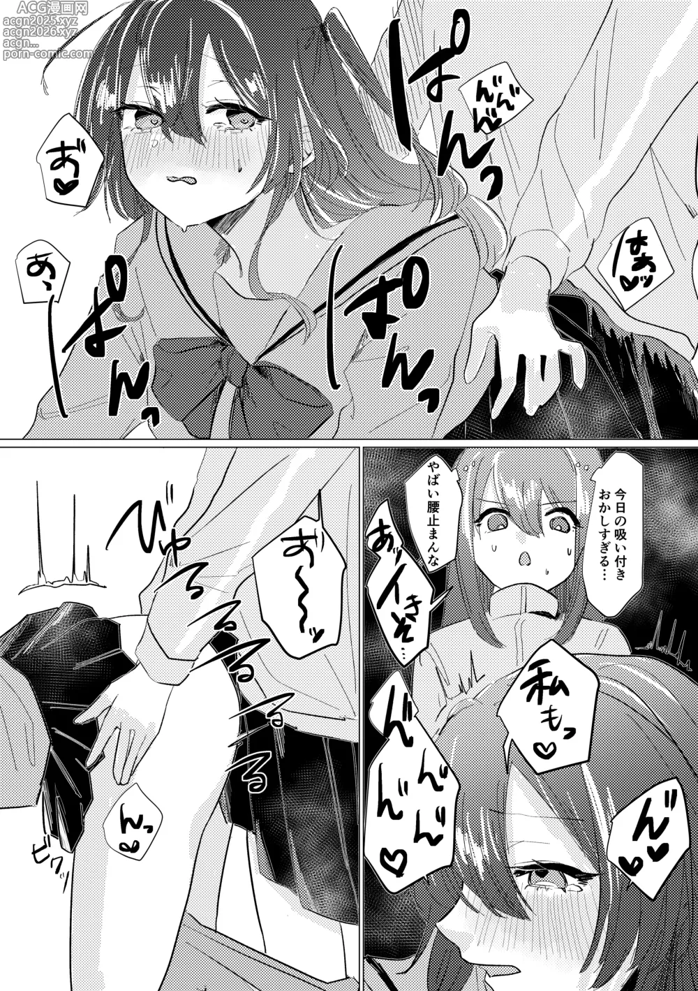 Page 18 of doujinshi Seiyoku