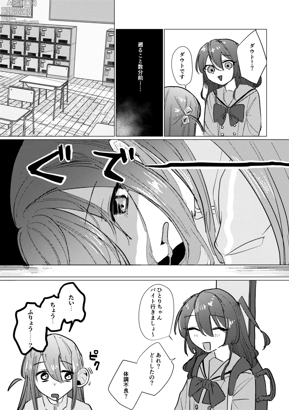 Page 6 of doujinshi Seiyoku