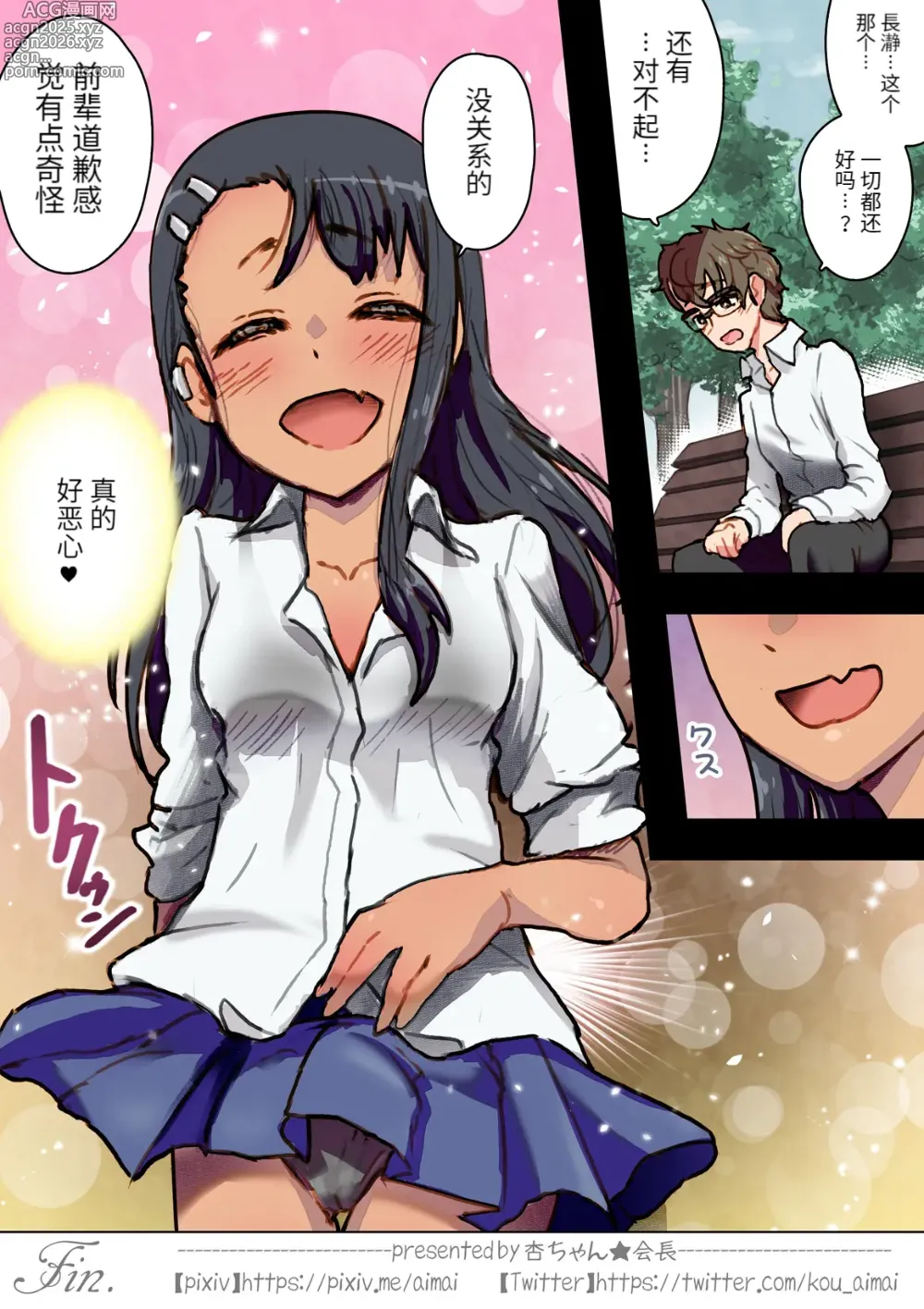 Page 31 of doujinshi Shakkin Kosaete Fuuzokujou Kujikenaide, Nagatoro-san