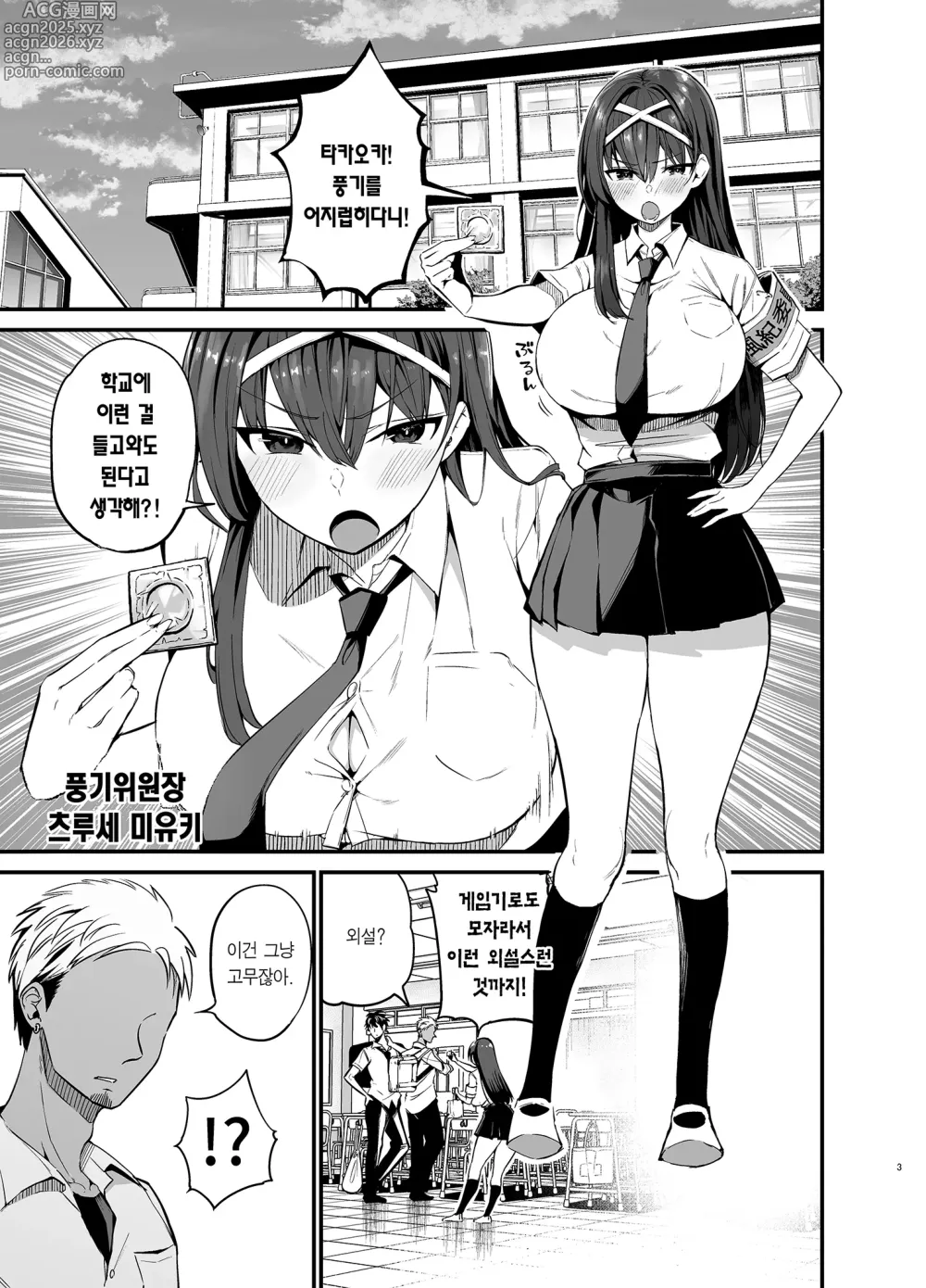 Page 2 of doujinshi 풍기위원장이 타락할 때까지 (decensored)