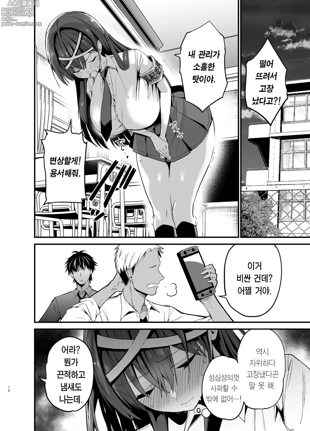 Page 11 of doujinshi 풍기위원장이 타락할 때까지 (decensored)