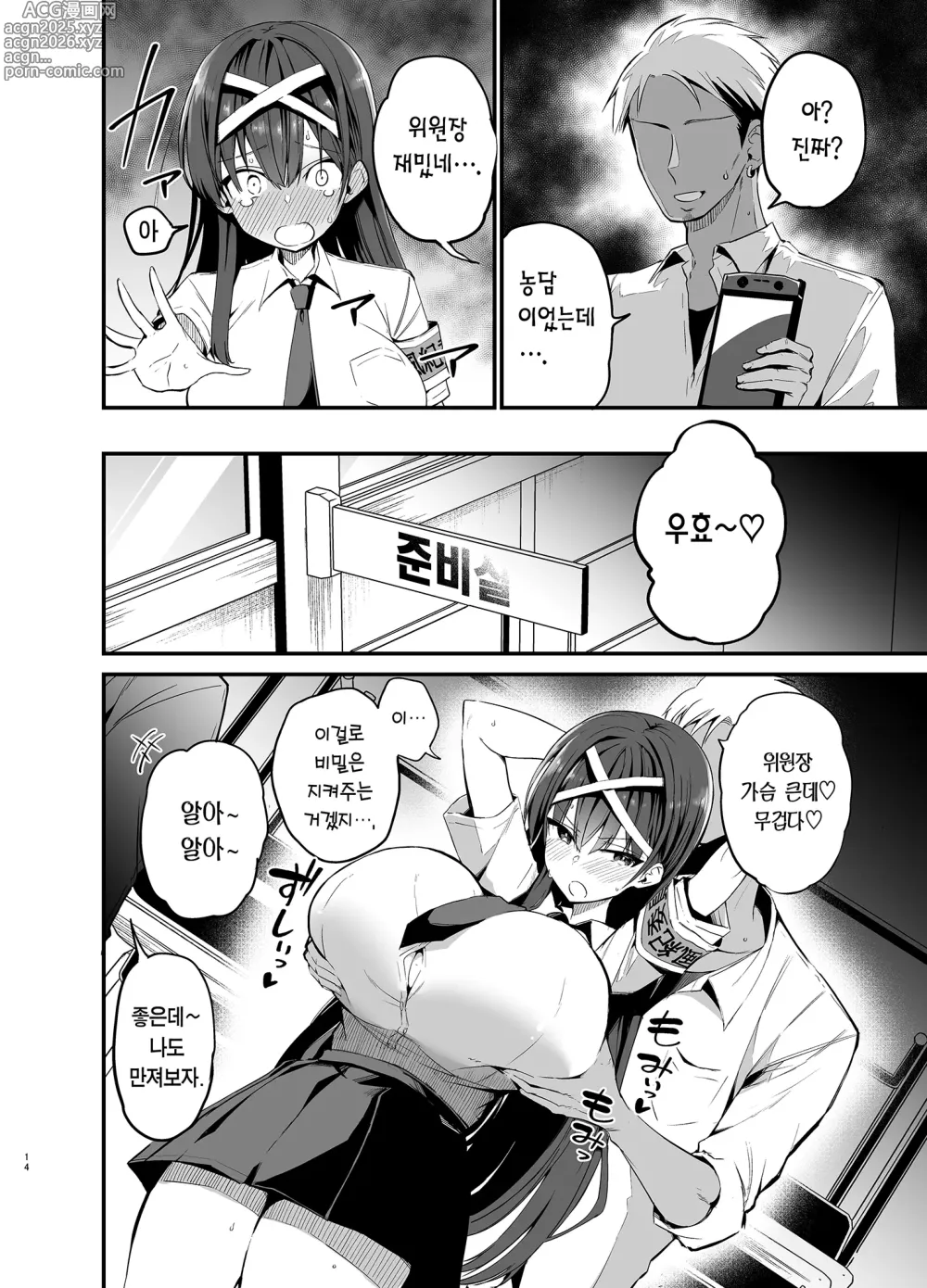 Page 13 of doujinshi 풍기위원장이 타락할 때까지 (decensored)