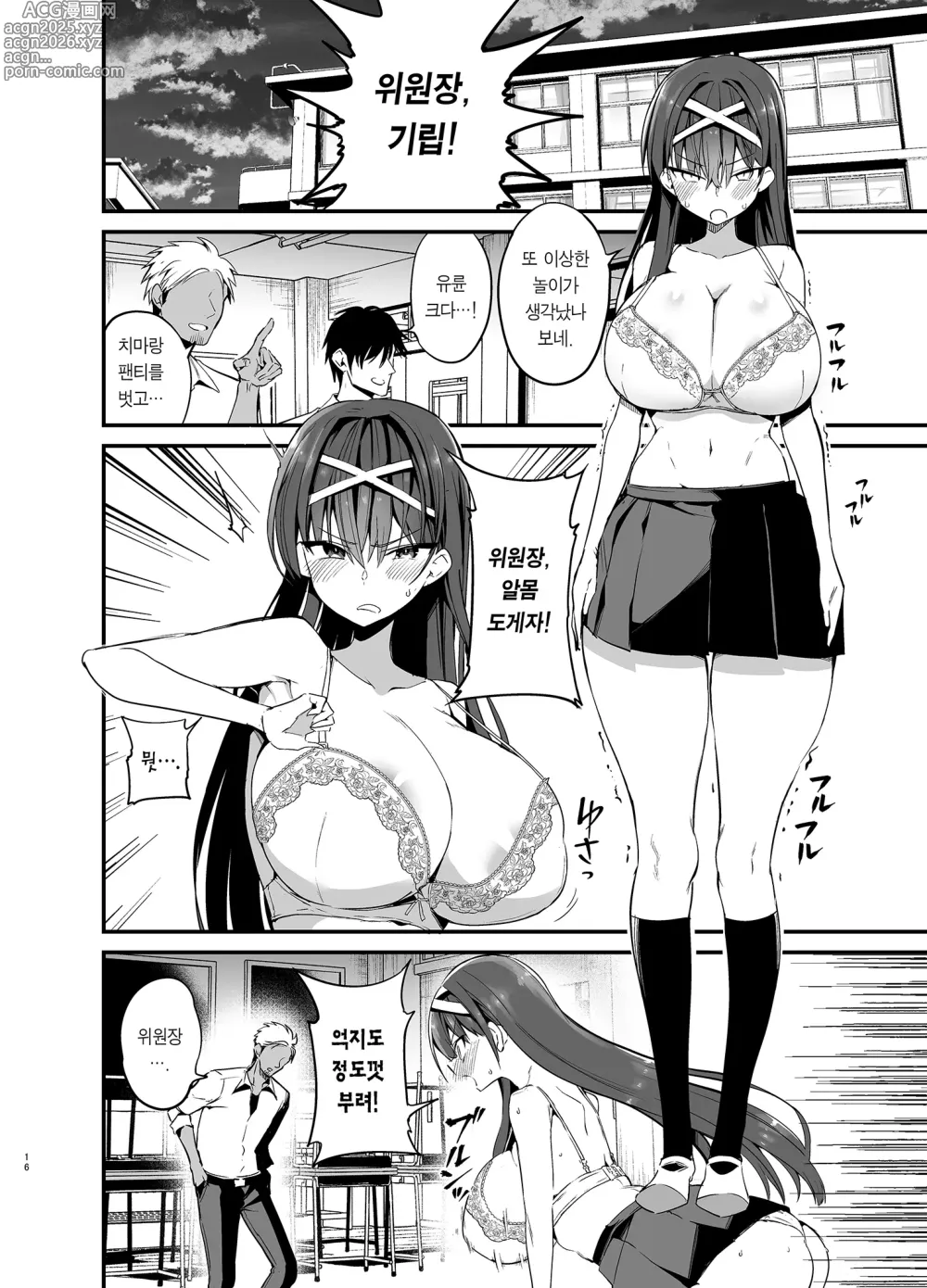 Page 15 of doujinshi 풍기위원장이 타락할 때까지 (decensored)