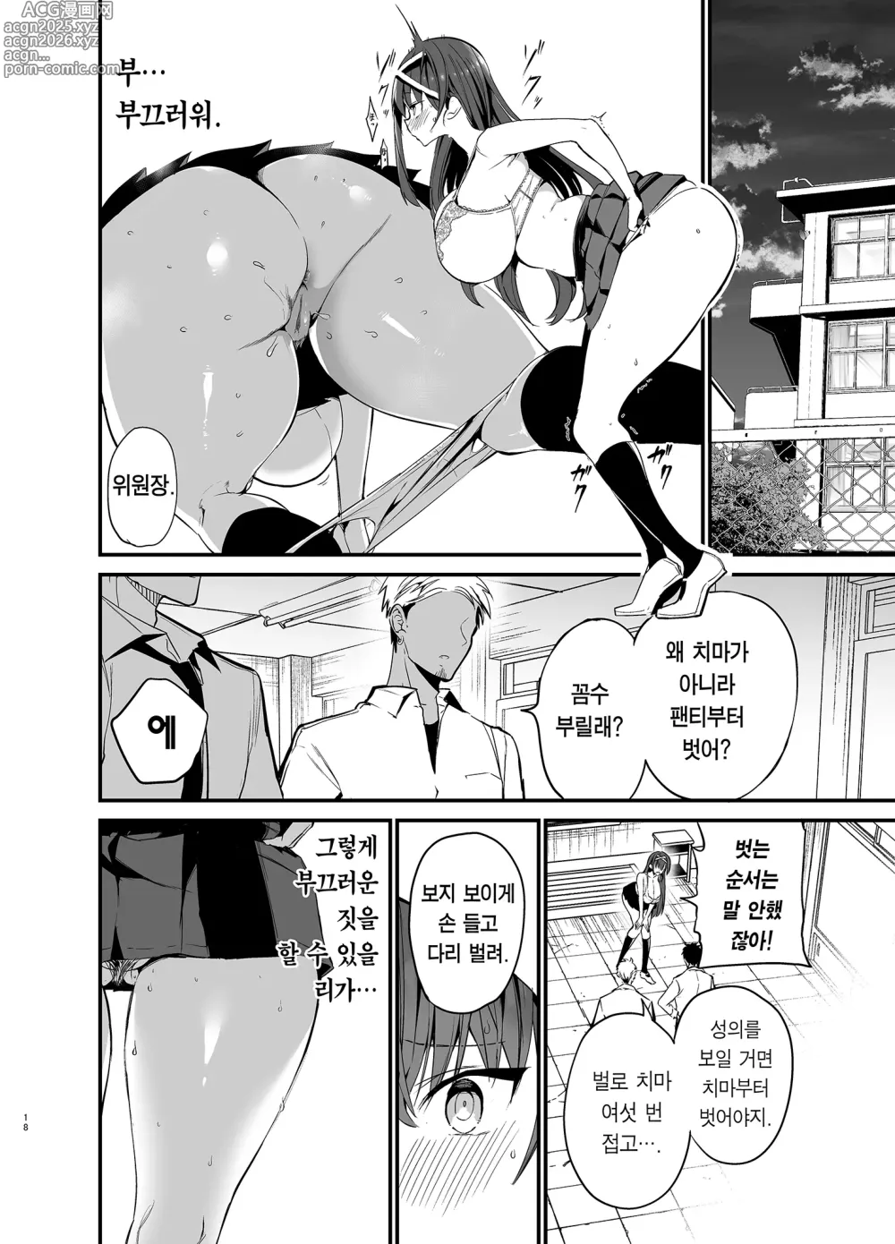 Page 17 of doujinshi 풍기위원장이 타락할 때까지 (decensored)