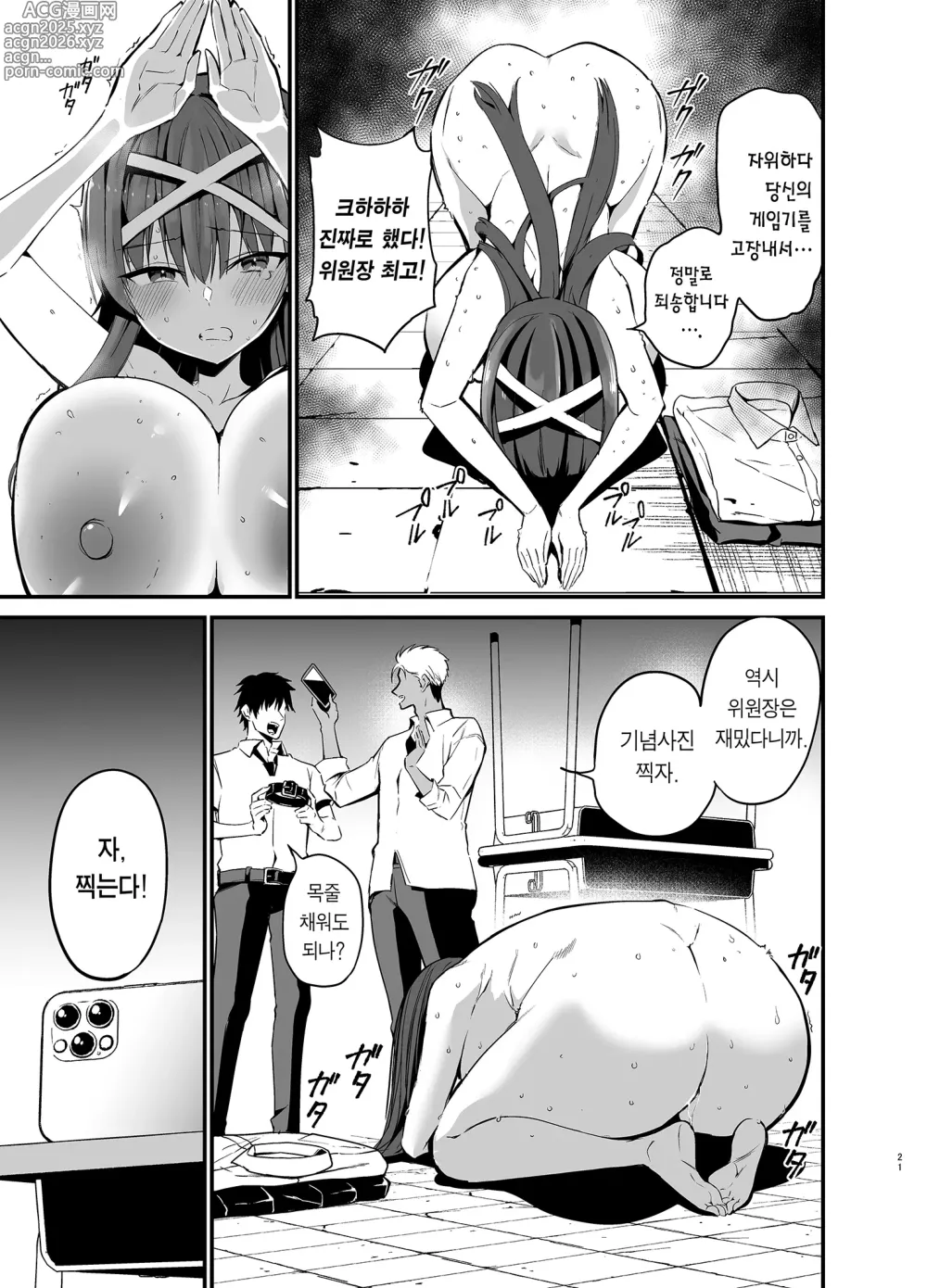 Page 20 of doujinshi 풍기위원장이 타락할 때까지 (decensored)