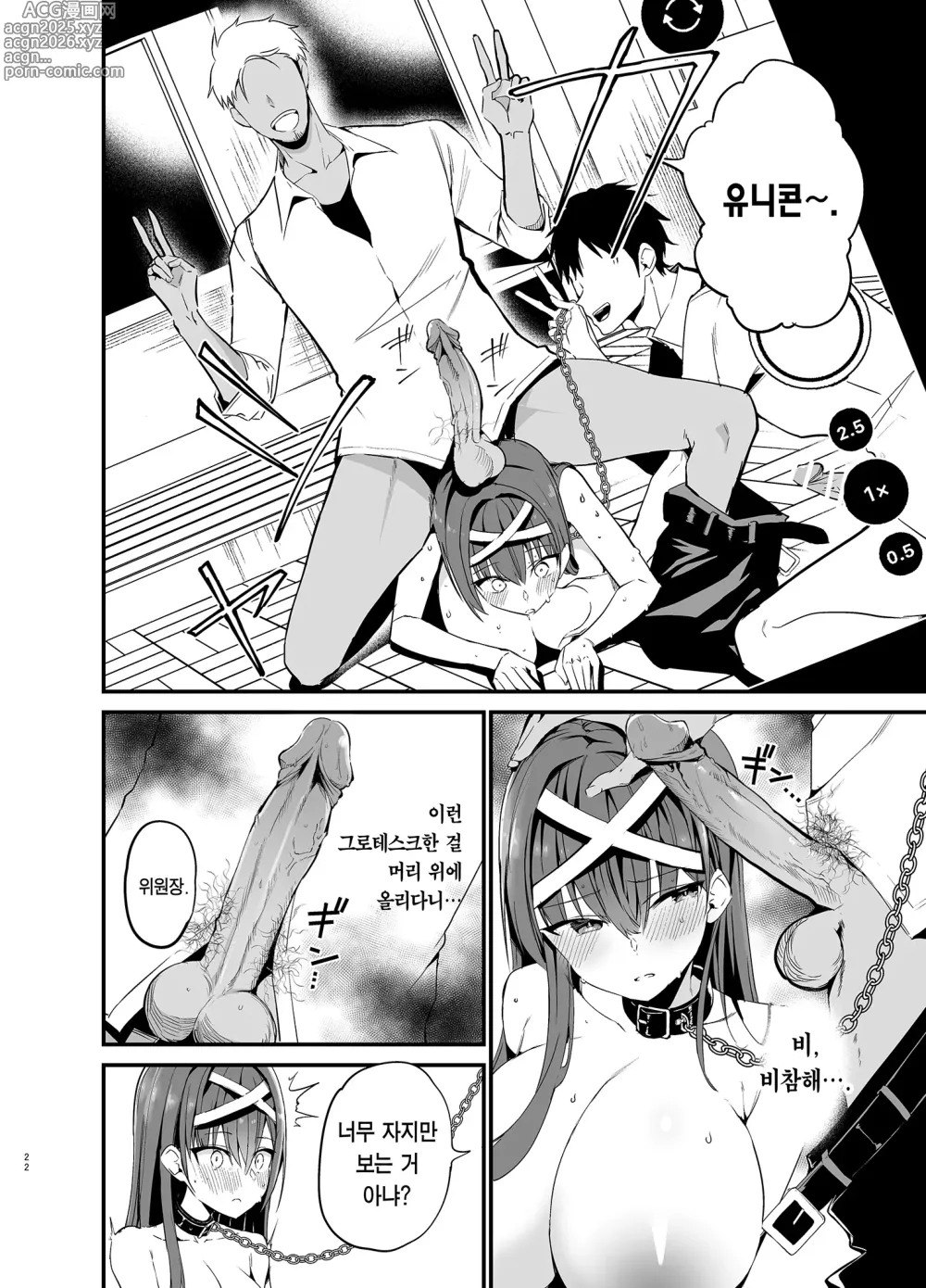 Page 21 of doujinshi 풍기위원장이 타락할 때까지 (decensored)