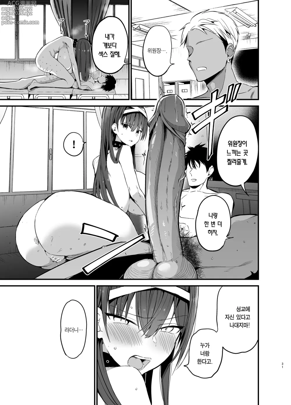 Page 30 of doujinshi 풍기위원장이 타락할 때까지 (decensored)