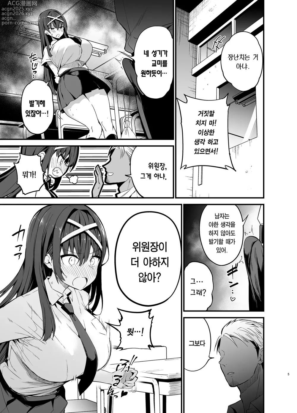 Page 4 of doujinshi 풍기위원장이 타락할 때까지 (decensored)