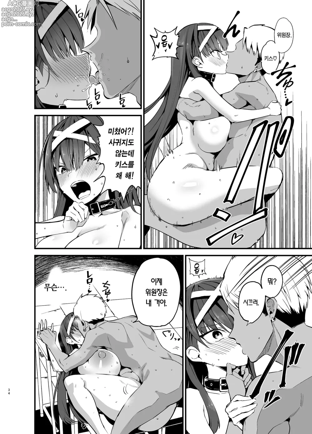 Page 33 of doujinshi 풍기위원장이 타락할 때까지 (decensored)