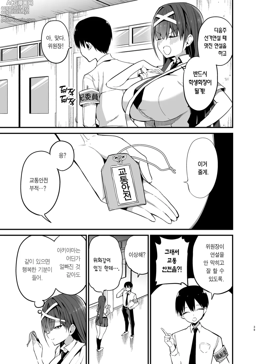 Page 38 of doujinshi 풍기위원장이 타락할 때까지 (decensored)