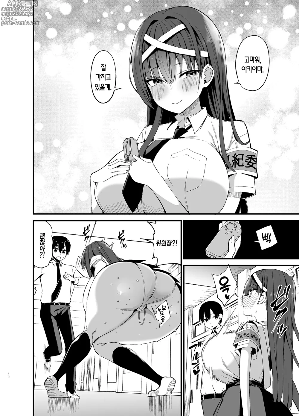 Page 39 of doujinshi 풍기위원장이 타락할 때까지 (decensored)