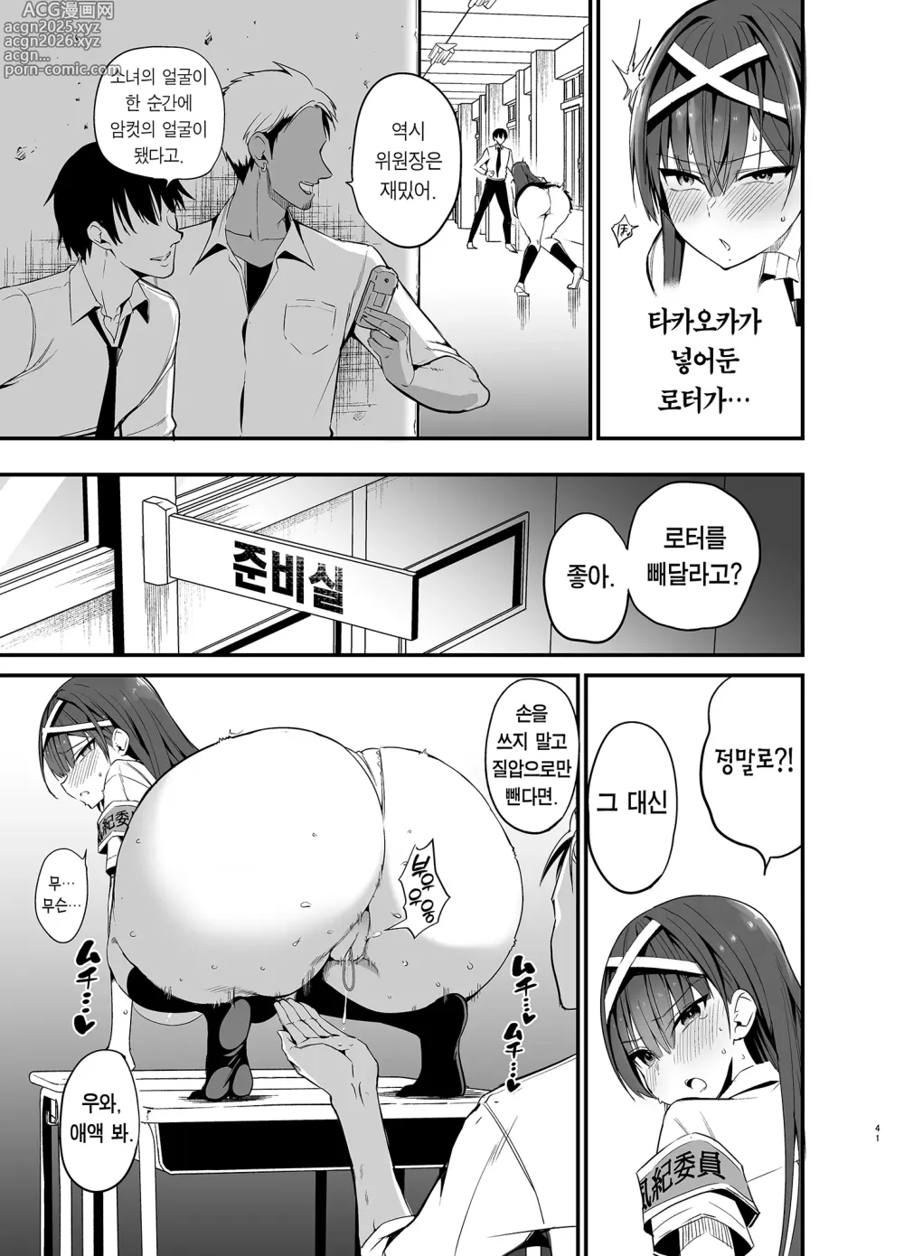 Page 40 of doujinshi 풍기위원장이 타락할 때까지 (decensored)