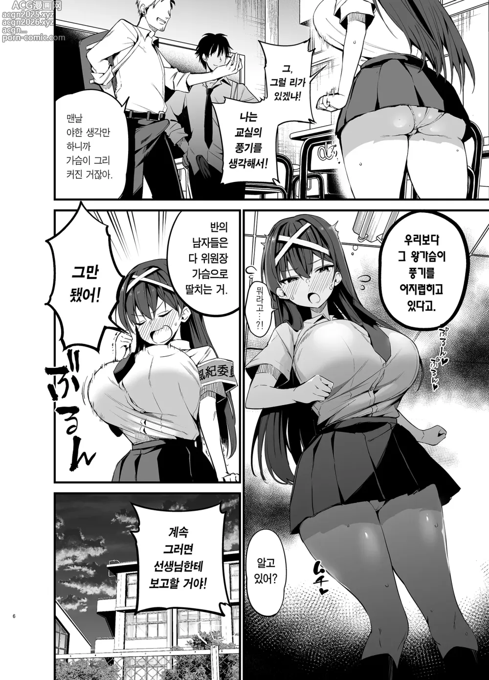 Page 5 of doujinshi 풍기위원장이 타락할 때까지 (decensored)