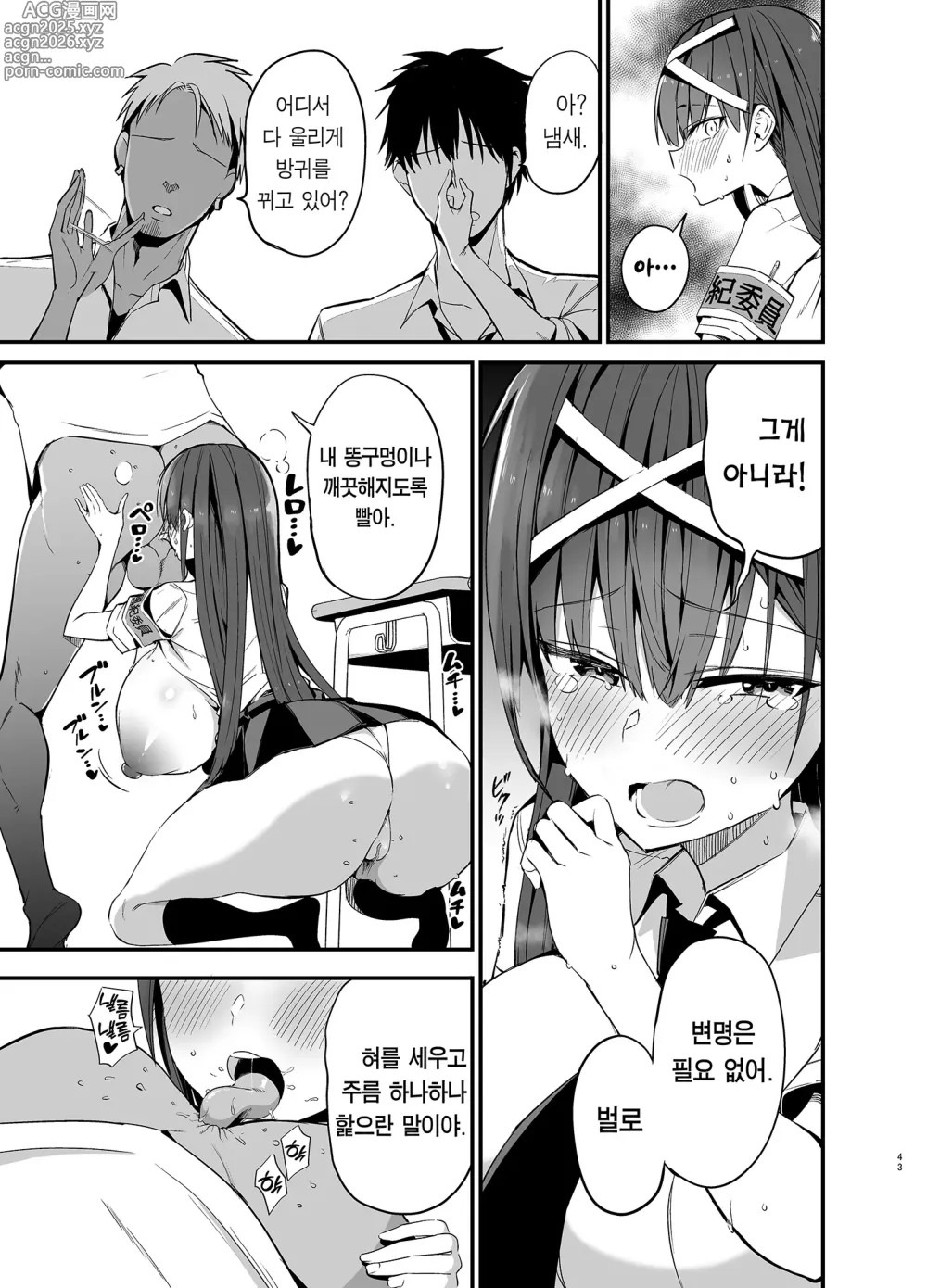 Page 42 of doujinshi 풍기위원장이 타락할 때까지 (decensored)