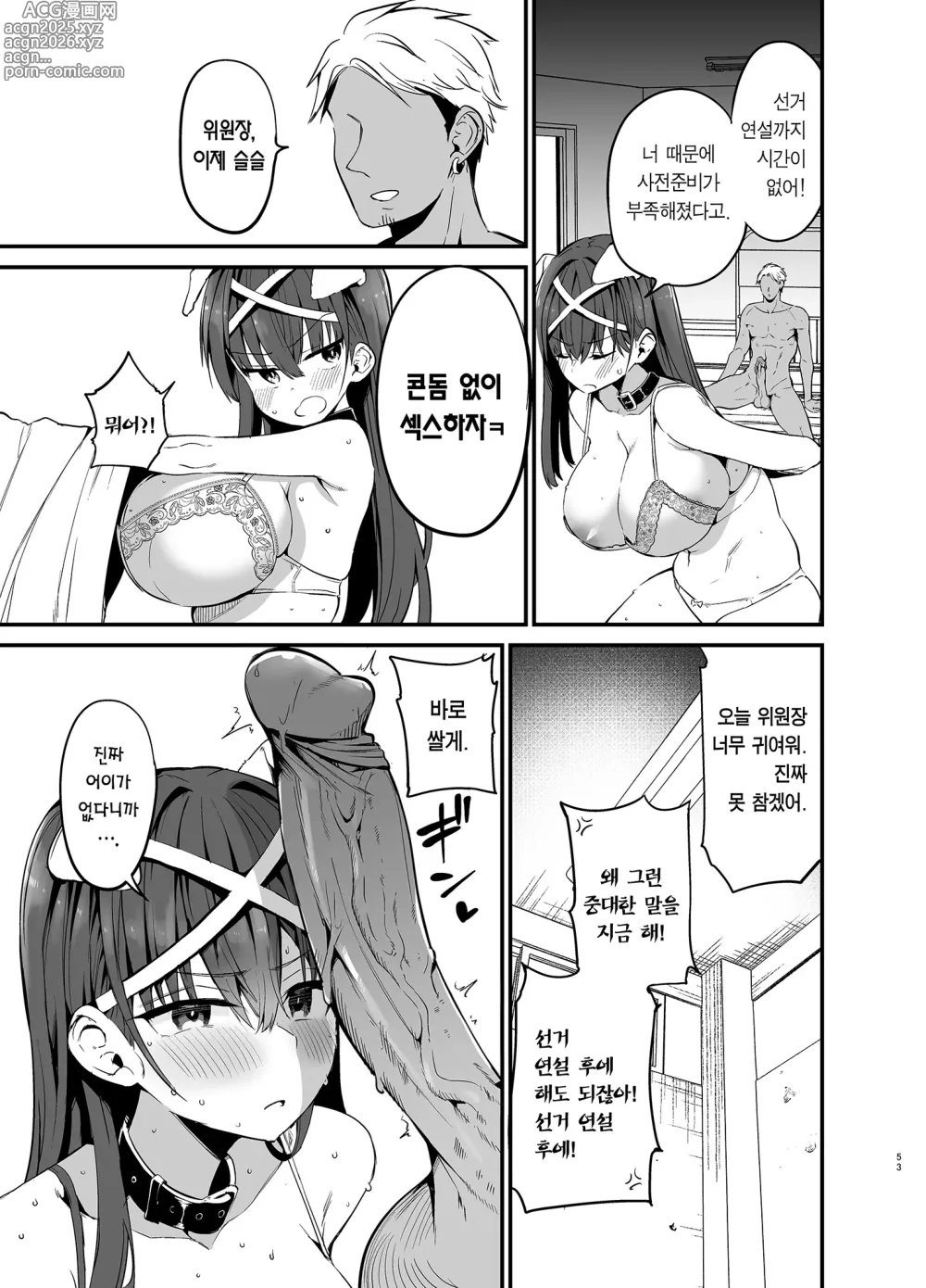 Page 52 of doujinshi 풍기위원장이 타락할 때까지 (decensored)