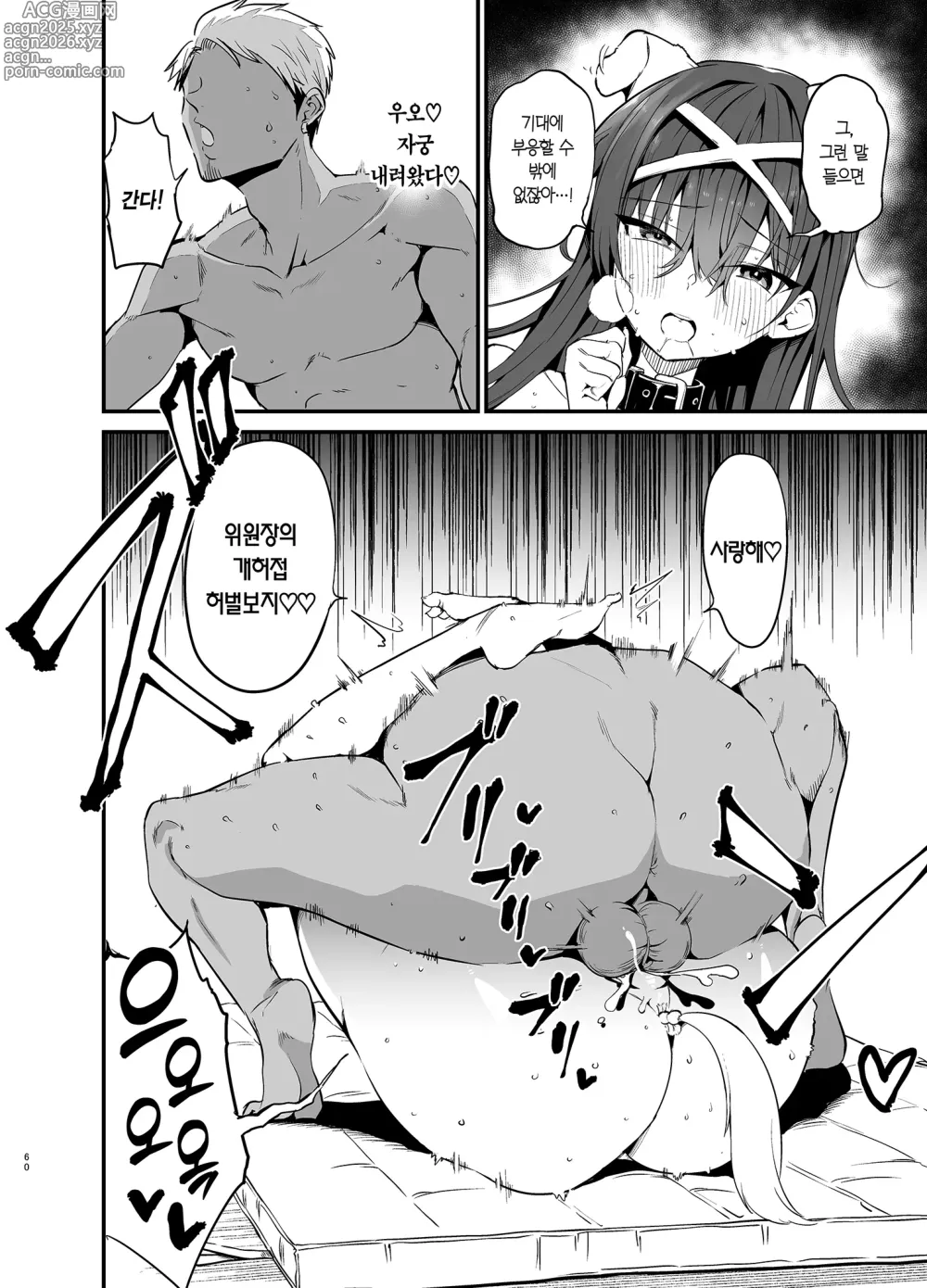 Page 59 of doujinshi 풍기위원장이 타락할 때까지 (decensored)