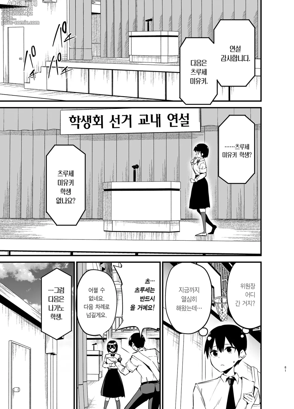 Page 60 of doujinshi 풍기위원장이 타락할 때까지 (decensored)