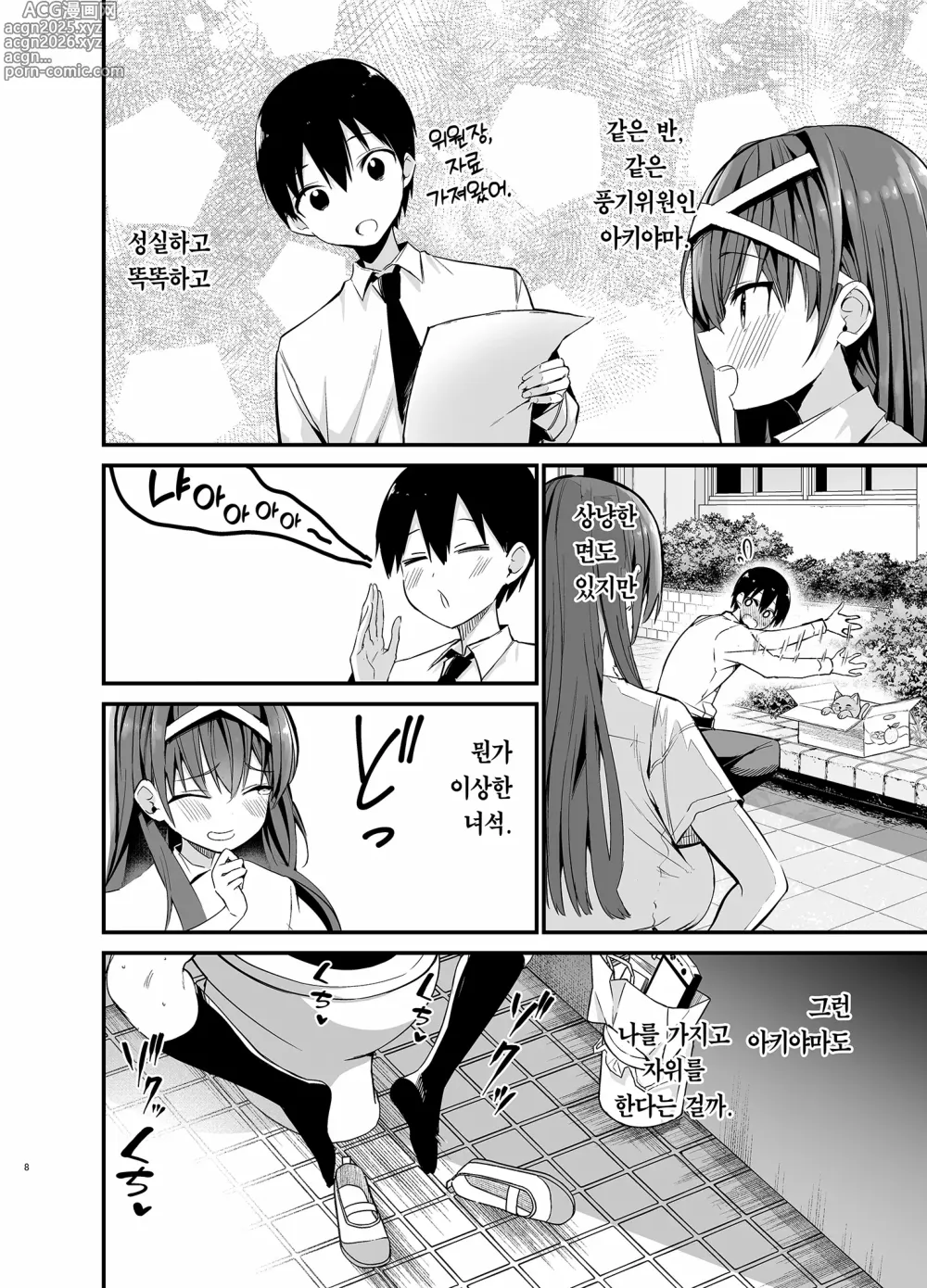 Page 7 of doujinshi 풍기위원장이 타락할 때까지 (decensored)