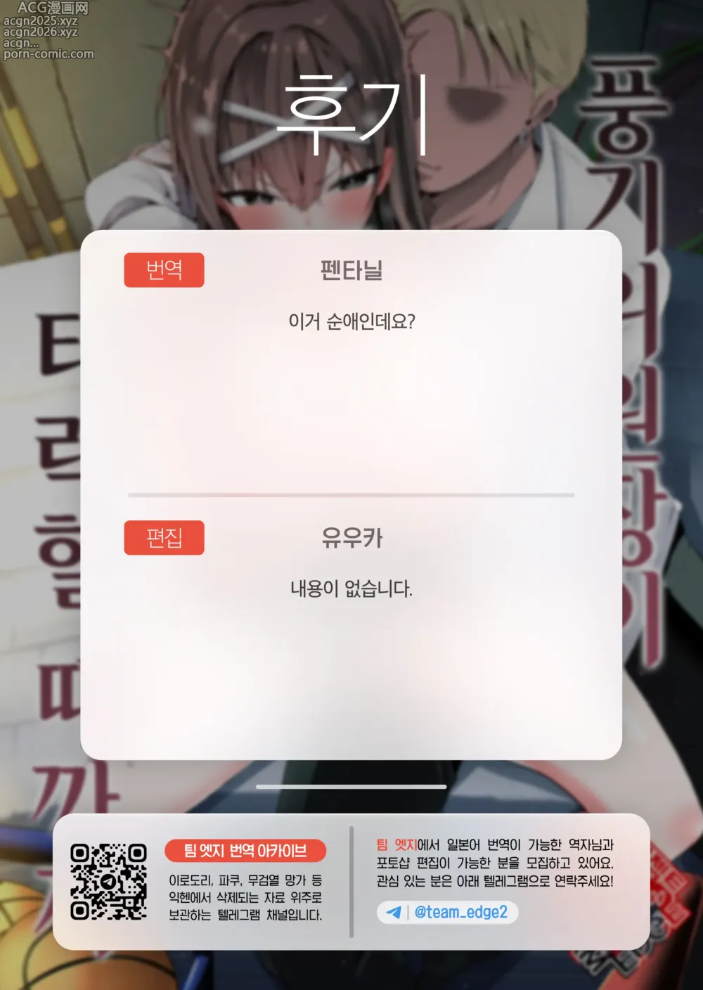 Page 62 of doujinshi 풍기위원장이 타락할 때까지 (decensored)