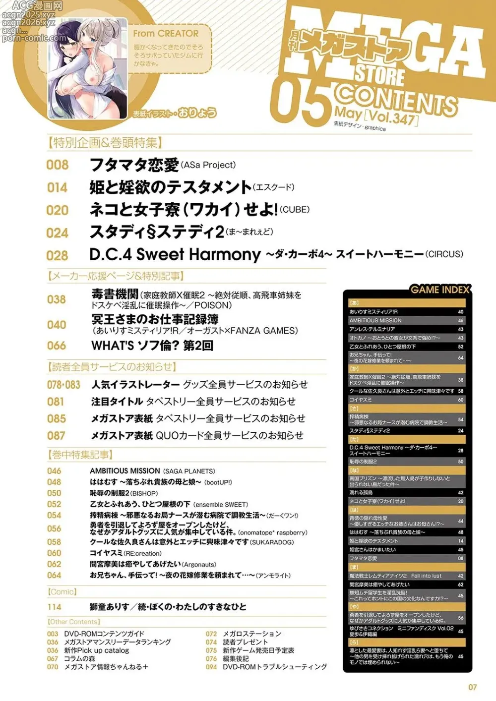 Page 2 of manga Monthly Megastore 2022-05