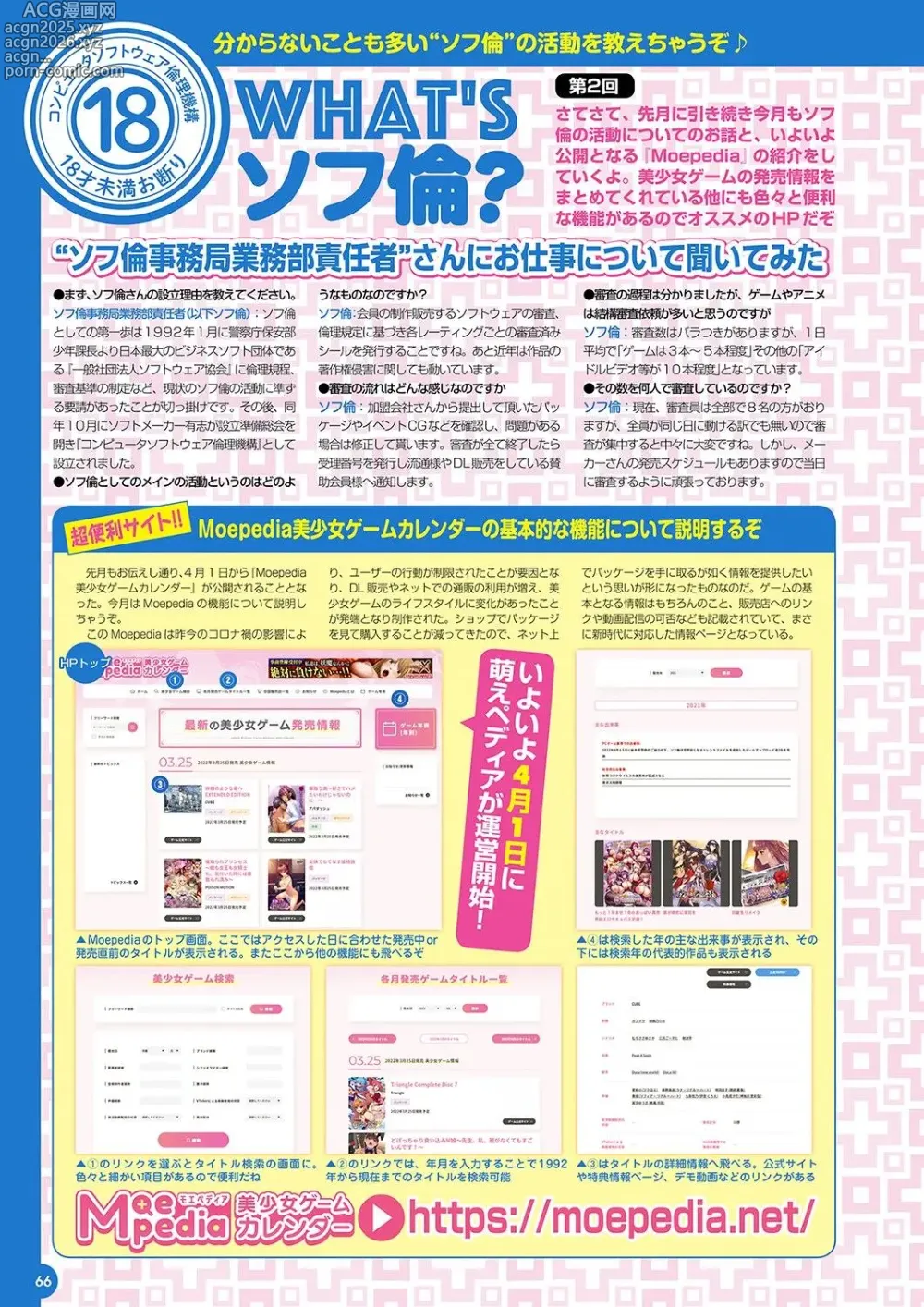 Page 59 of manga Monthly Megastore 2022-05