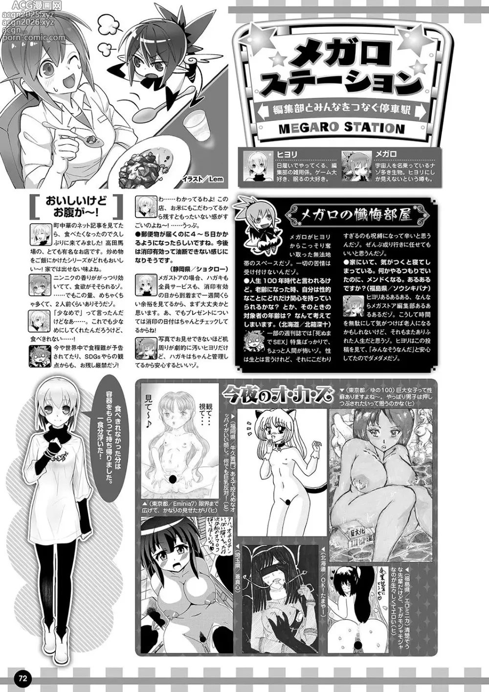 Page 65 of manga Monthly Megastore 2022-05